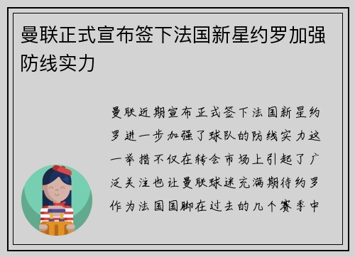 曼联正式宣布签下法国新星约罗加强防线实力 曼联正式宣布签下法国新星约罗加强防线实力