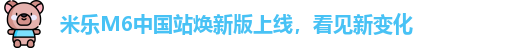 米乐M6中国站2026焕新版
